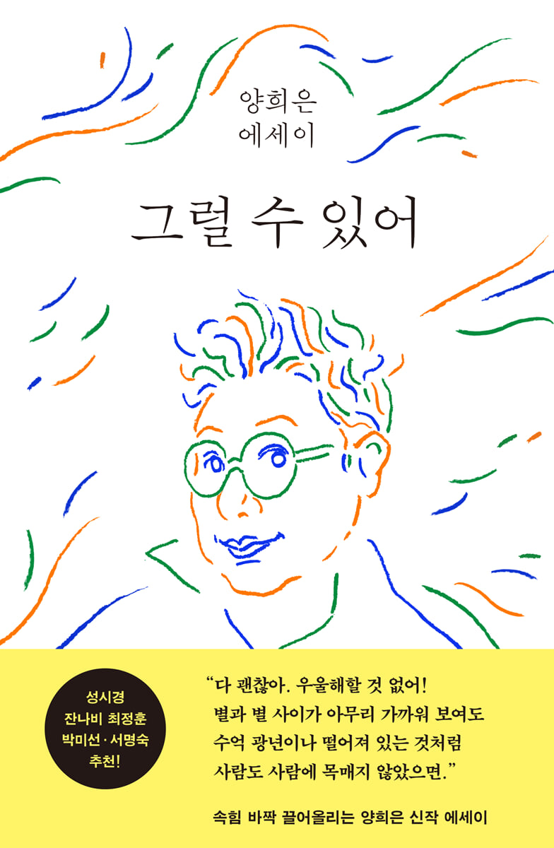 그럴 수 있어 표지