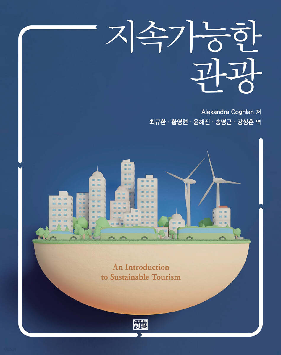 지속가능한 관광