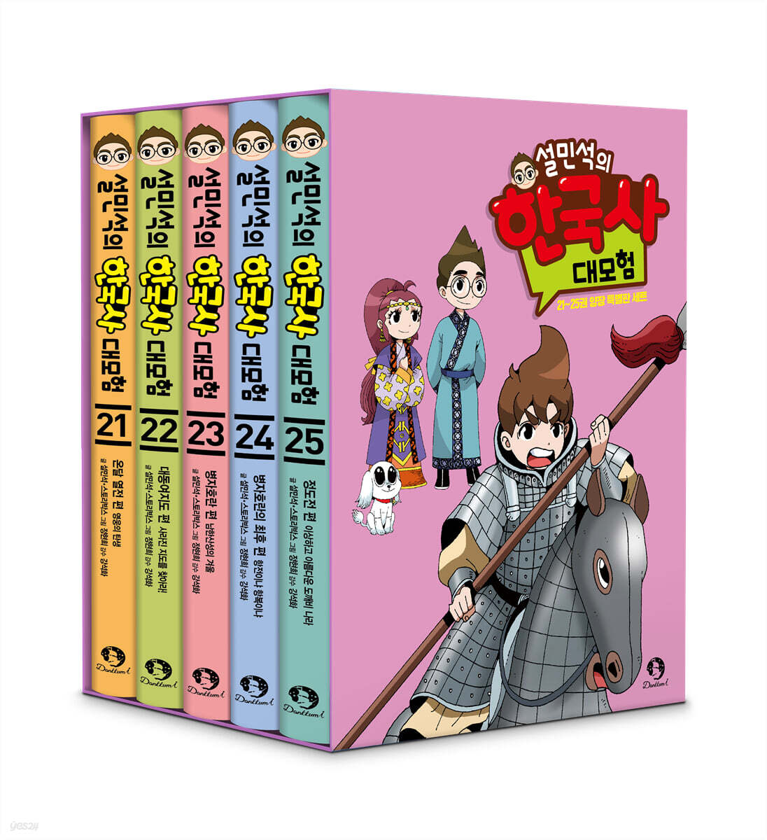 설민석의 한국사 대모험 21~25 양장 특별판 세트