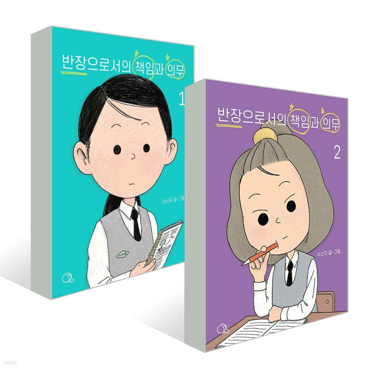반장으로서의 책임과 의무 1~2권 세트