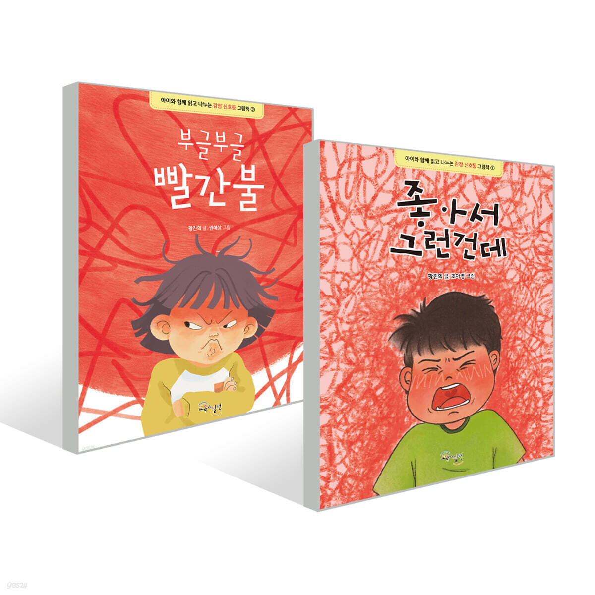 좋아서 그런건데 + 부글부글 빨간불 세트