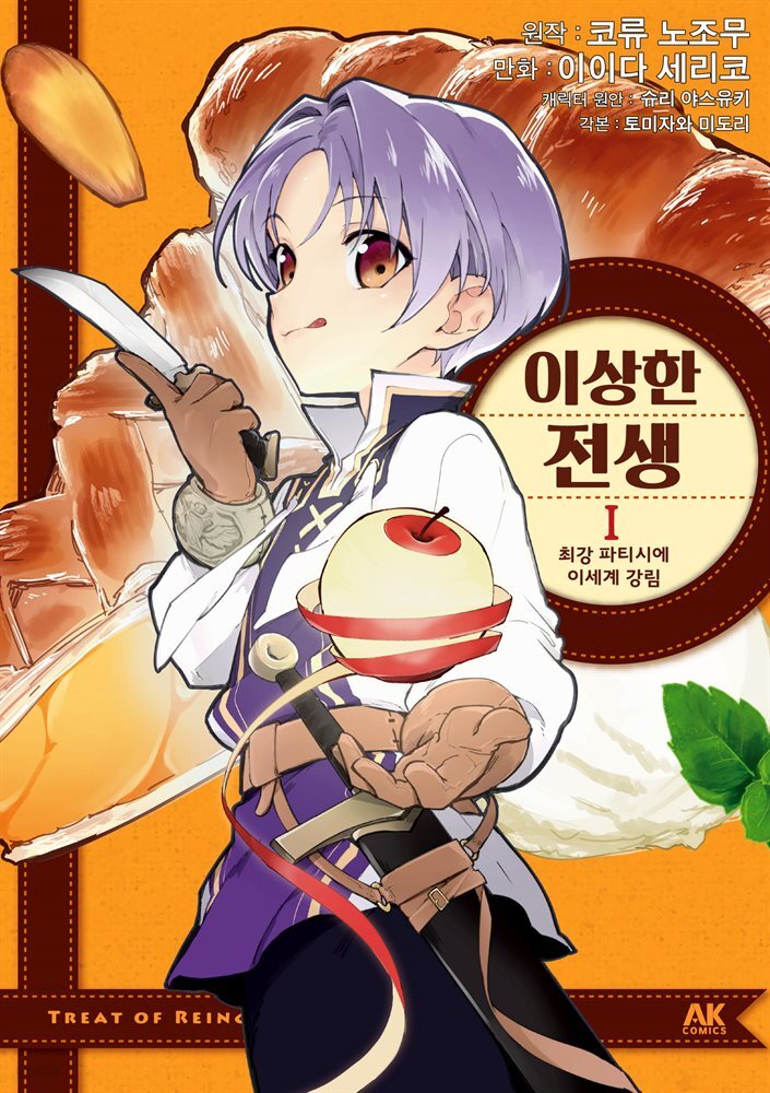 이상한 전생 01권