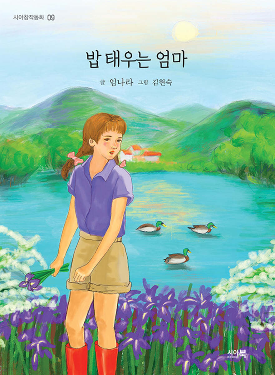 밥 태우는 엄마