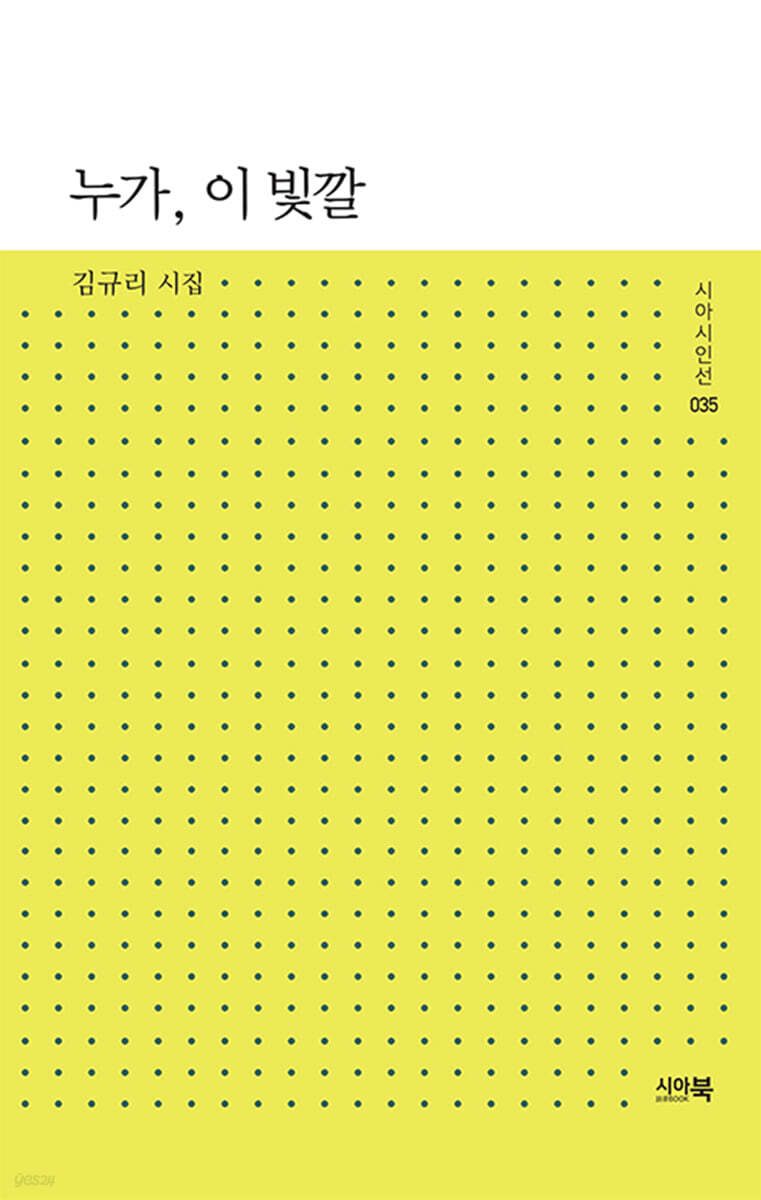 누가, 이 빛깔