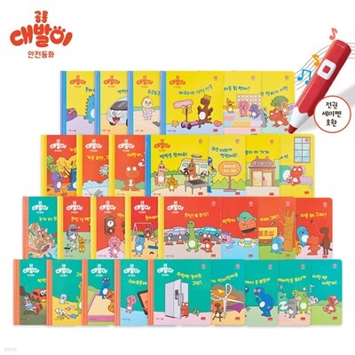 공룡 대발이 안전동화 (전30권)