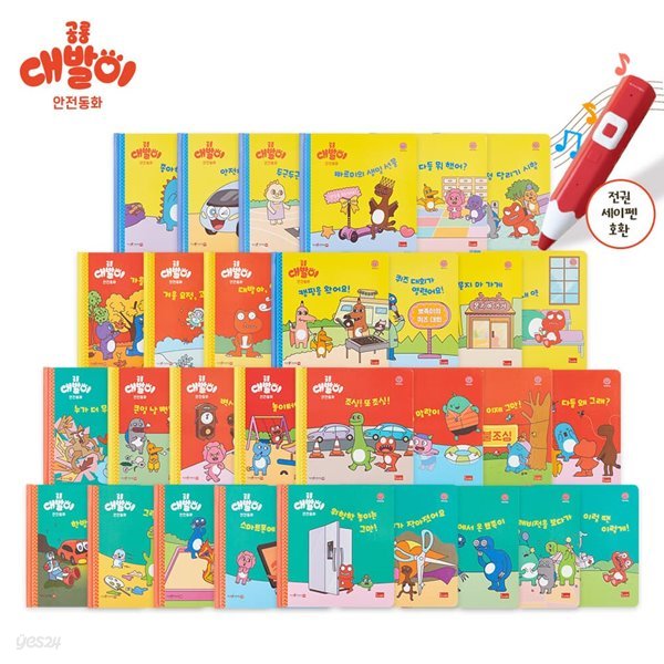 공룡 대발이 안전동화 (전30권)