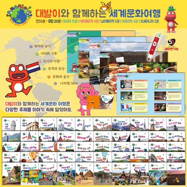 대발이와 함께하는 세계문화 여행 전50권