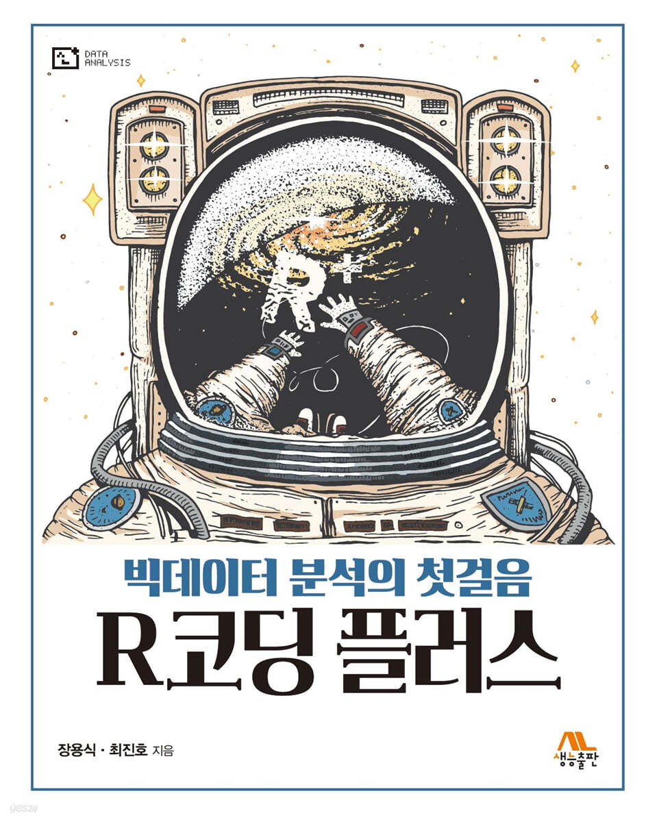R코딩 플러스