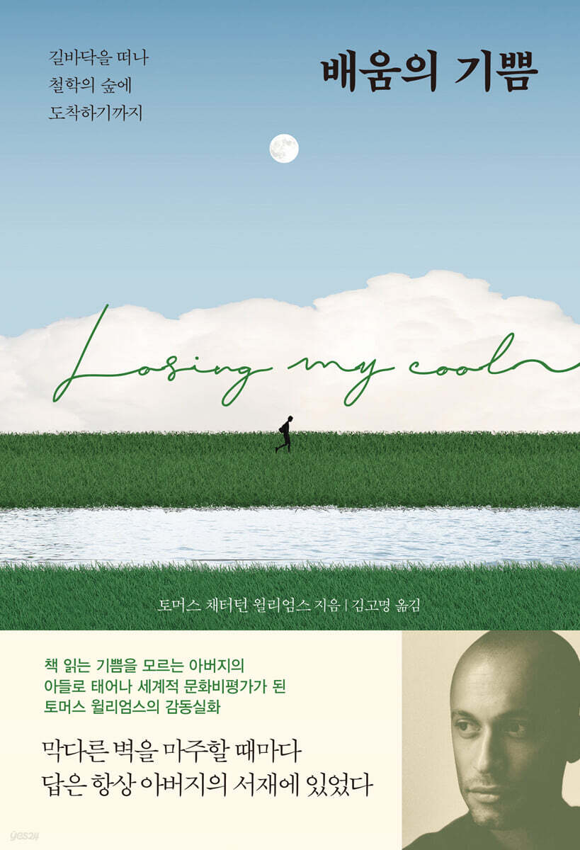 [대여] 배움의 기쁨