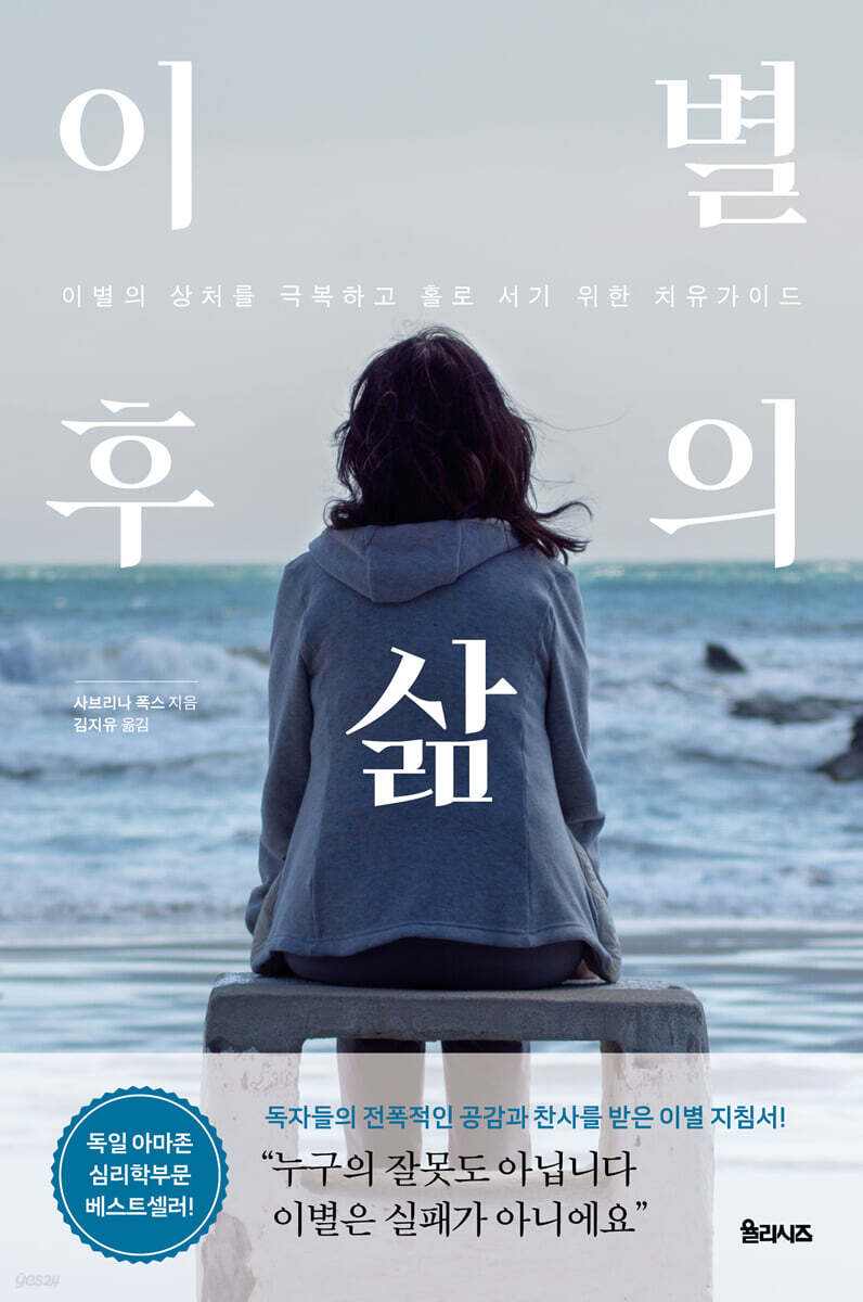 [대여] 이별 후의 삶
