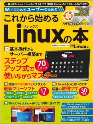 Winユ-ザ-のためのLinux入門ガイ