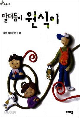 말더듬이 원식이