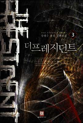 더 프레지던트  3