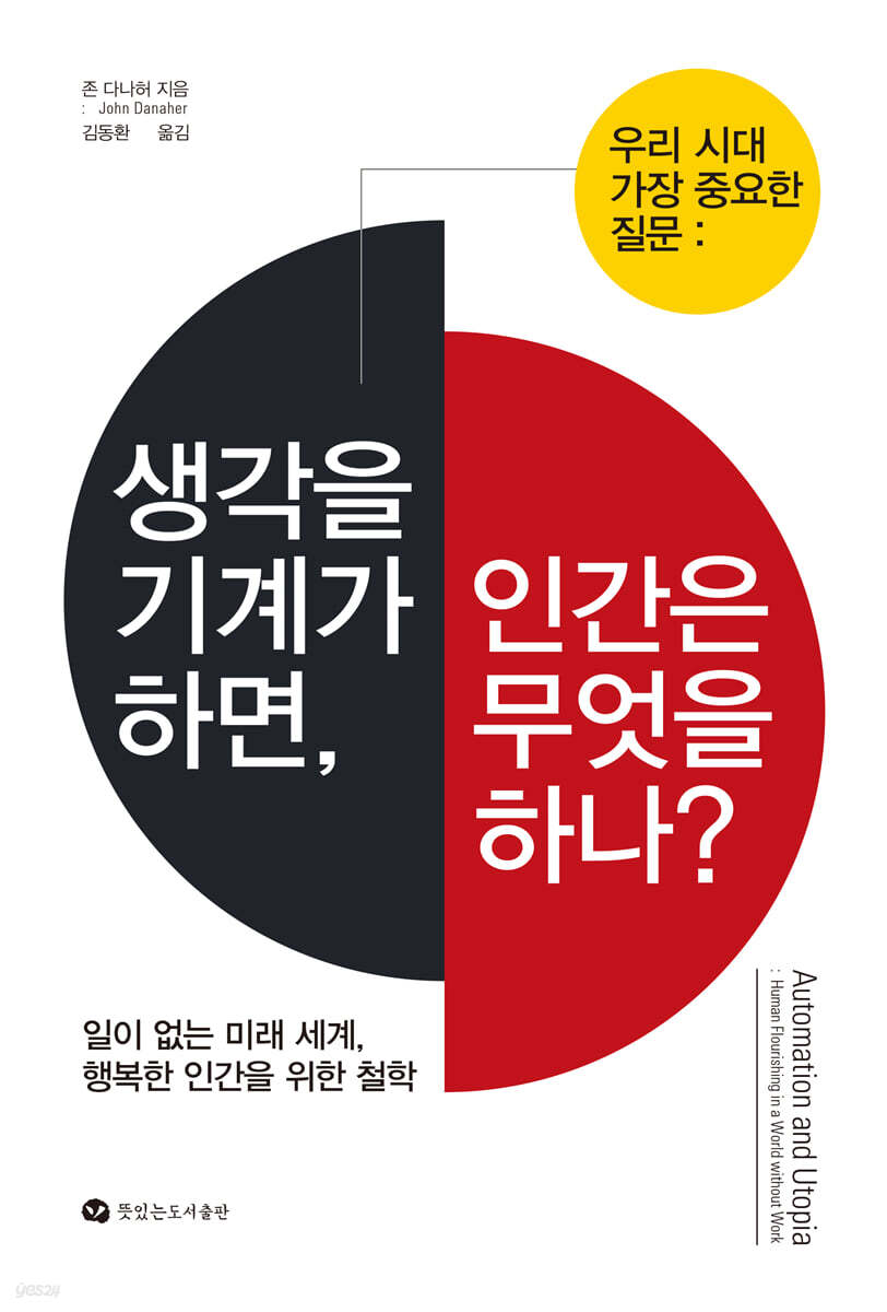 생각을 기계가 하면, 인간은 무엇을 하나?