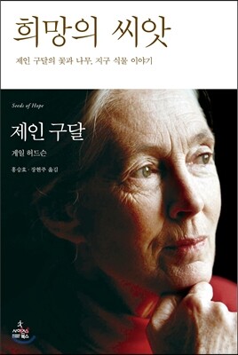 희망의 씨앗