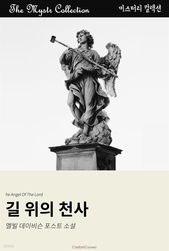 길 위의 천사