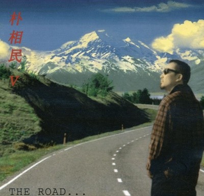 박상민 - 5집 The Road