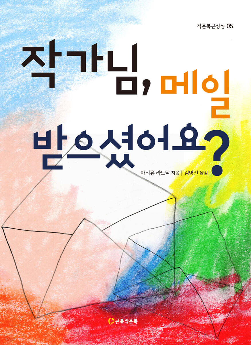 작가님, 메일 받으셨어요?
