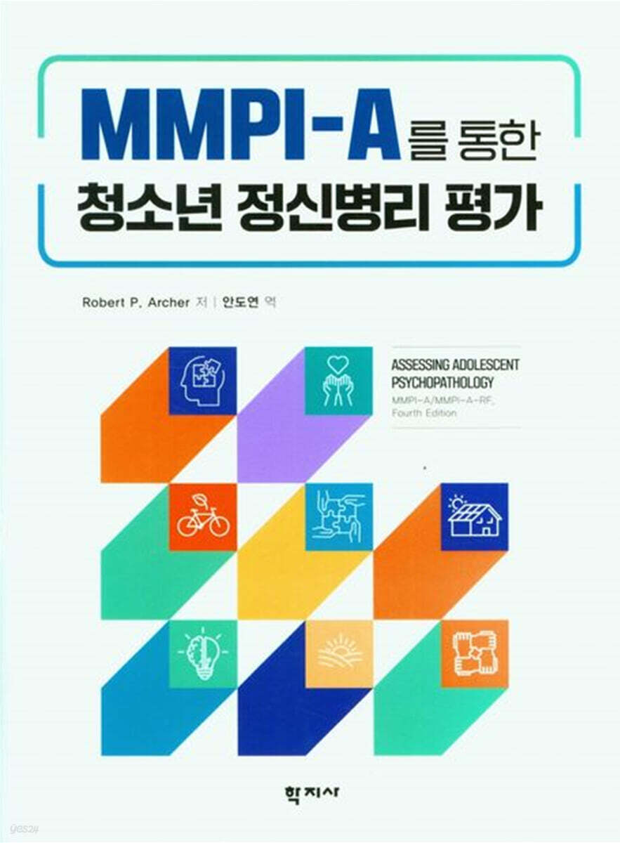 MMPI-A를 통한 청소년 정신병리 평가 - 예스24