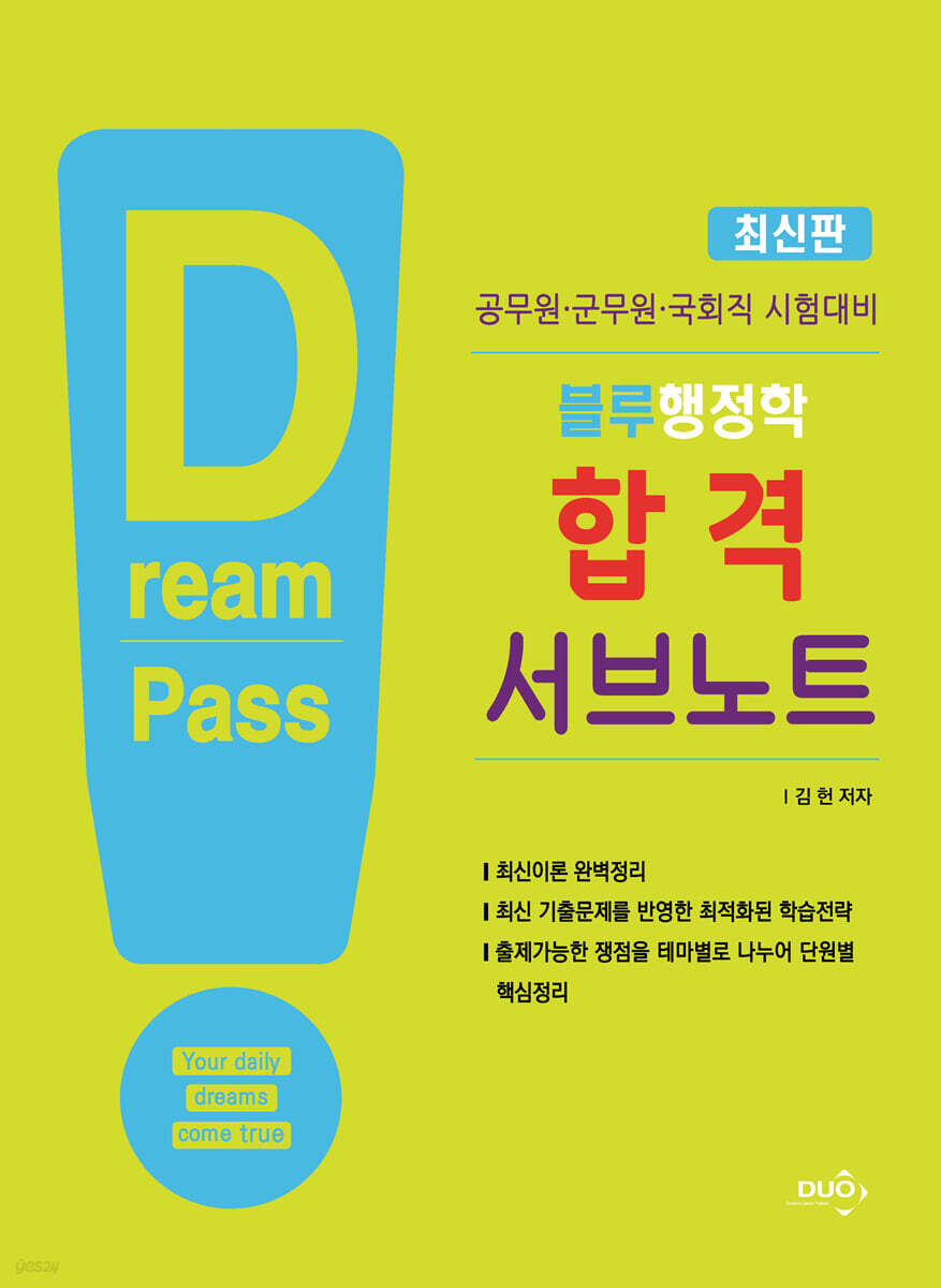 블루행정학 합격 서브노트