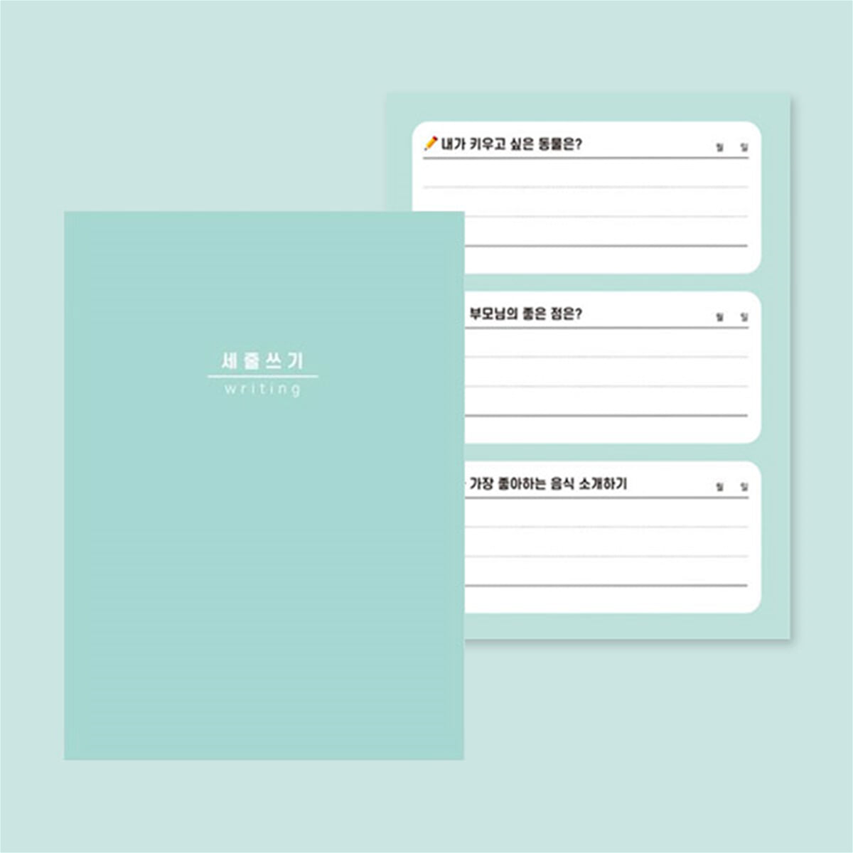 [예스24배송][슈퍼쌤]세줄쓰기노트 X 단순교실(100가지주제로 글씨기연습)