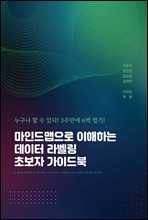 마인드맵으로 이해하는 데이터 라벨링 초보자 가이드북