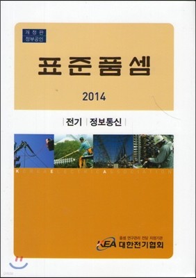 표준품셈 2014