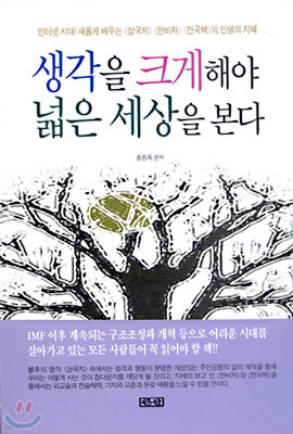 생각을 크게 해야 넓은 세상을 본다