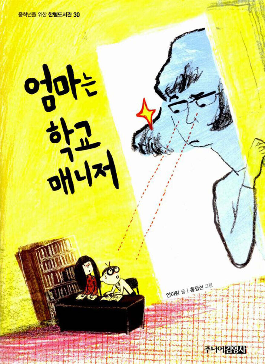 엄마는 학교 매니저
