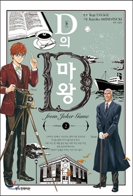 D의 마왕 2