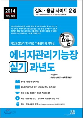 2014 에너지관리 기능장 실기 과년도