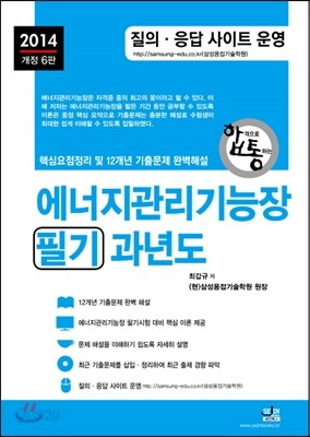 2014 에너지관리 기능장 필기 과년도