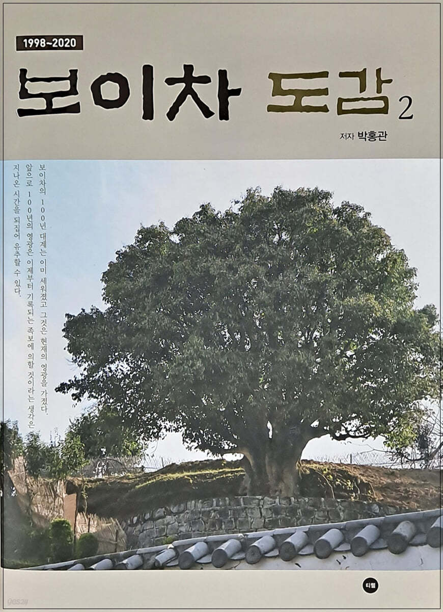 보이차 도감2