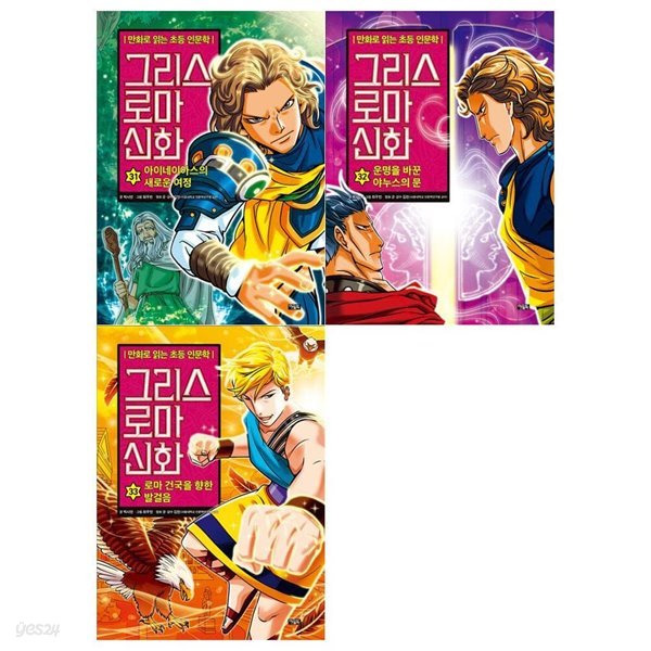 만화로 읽는 초등 인문학 그리스 로마신화 시리즈 31~33권세트
