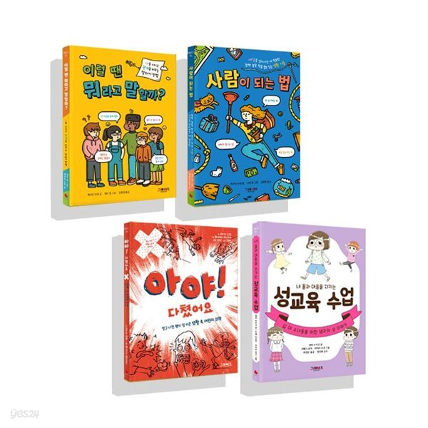 위풍당당 어린이 실전 교양 시리즈 전4권 세트 어린이 자기계발