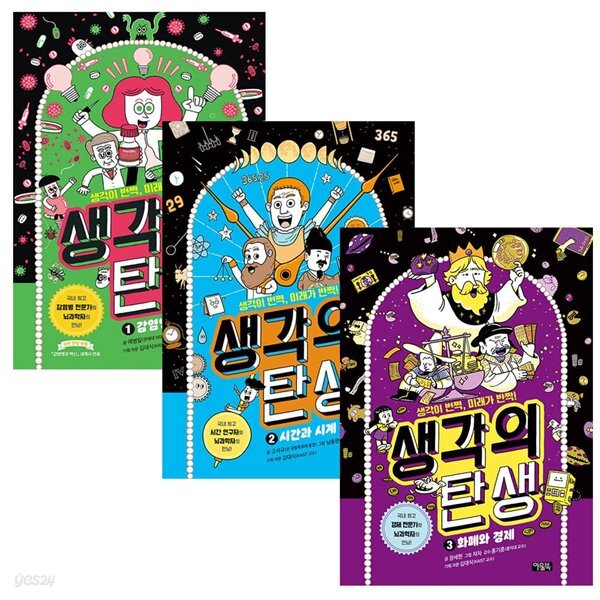 생각의 탄생 1 2 3