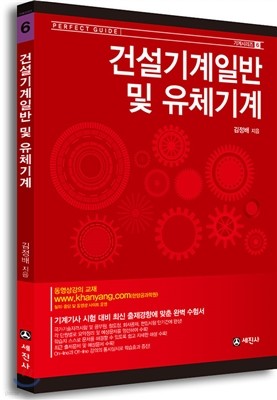 건설기계일반 및 유체기계