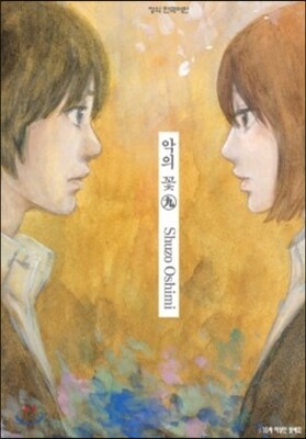 악의 꽃 9