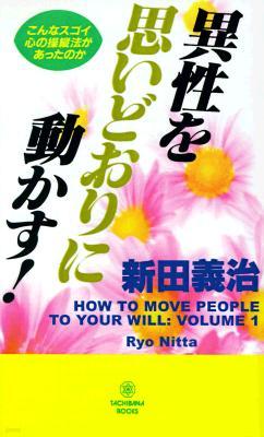 How to Move People to Your Will: Volume 1