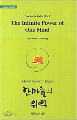 한마음의 위력