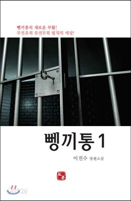 뼁끼통 1