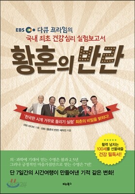 황혼의 반란