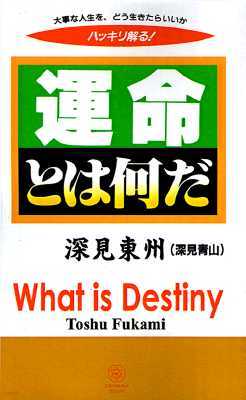 What is Destiny?