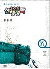 2011 선행정학 7급 이론편 (상,하-전2권)