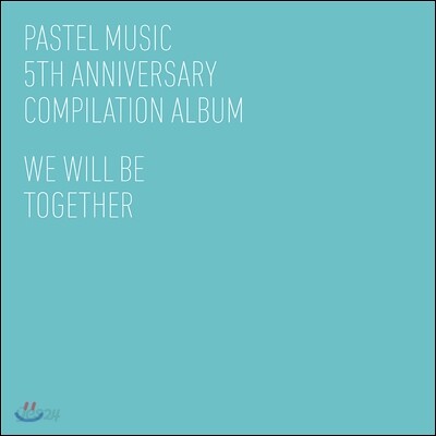 파스텔뮤직 5주년 기념 앨범 (Pastel Music 5th Anniversary : We Will Be Together) [New Edition]