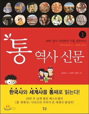 통 역사 신문 1 고대
