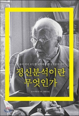 정신분석이란 무엇인가