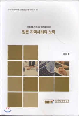 일본 지역사회의 노력