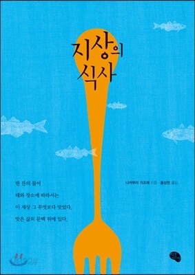 지상의 식사