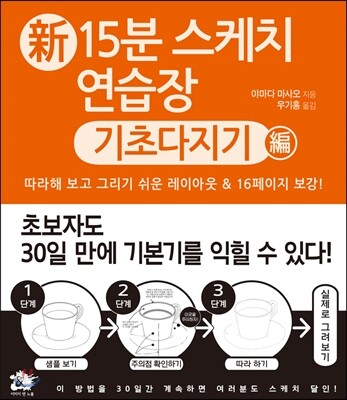 新 15분 스케치연습장